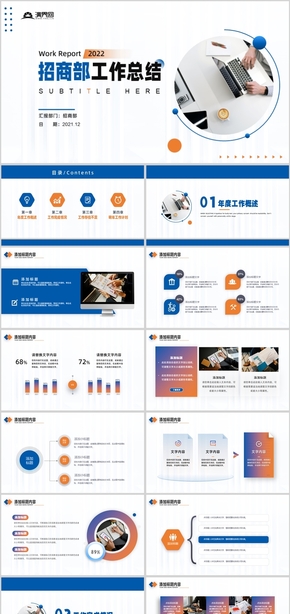 藍色簡約招商部年度工作總結(jié)計劃PPT模板
