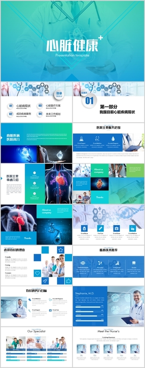 心臟疾病心臟手術(shù)移植醫(yī)學醫(yī)療醫(yī)院宣傳PPT模版