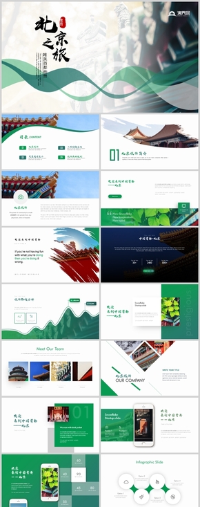 時尚綠色歐美風北京旅游畫冊首都風景名勝古跡PPT模板
