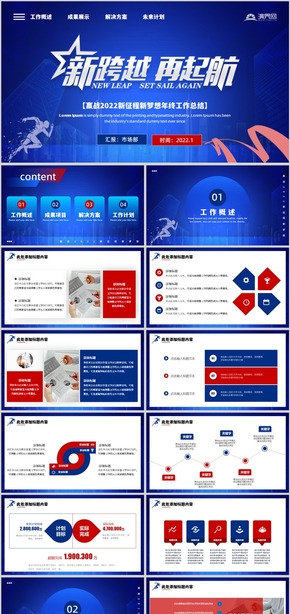  Blue red inspirational 2022 work summary quarterly report PPT template