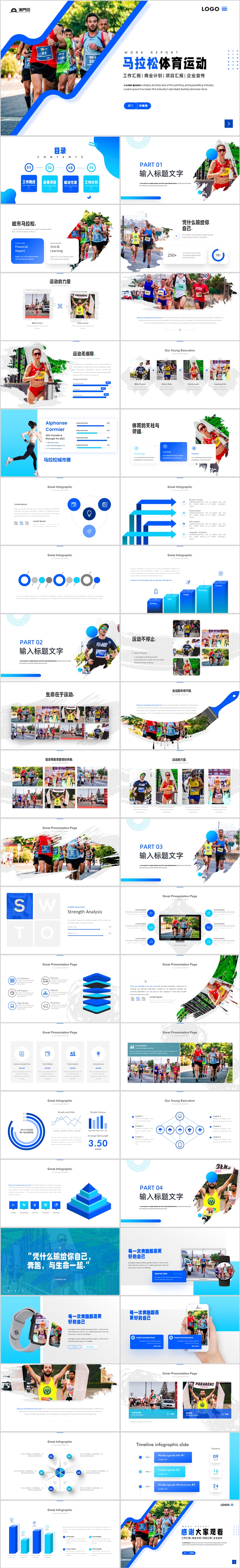 藍(lán)色高級(jí)感城市馬拉松體育運(yùn)動(dòng)營(yíng)銷畫冊(cè)PPT模板