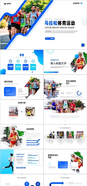 蓝色高级感城市马拉松体育运动营销画册PPT模板