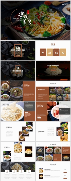 唯美特色美食陜西涼皮宣傳畫冊(cè)PPT模板