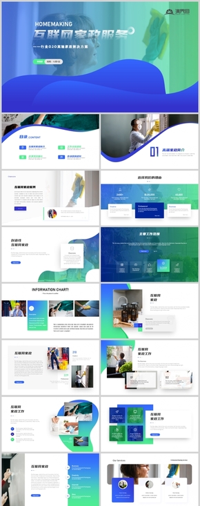 高端商務(wù)風互聯(lián)網(wǎng)家政服務(wù)解決方案書PPT模板