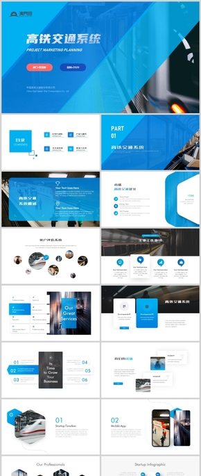 藍色簡約高鐵交通系統商業(yè)方案交通運輸工作總結PPT模板