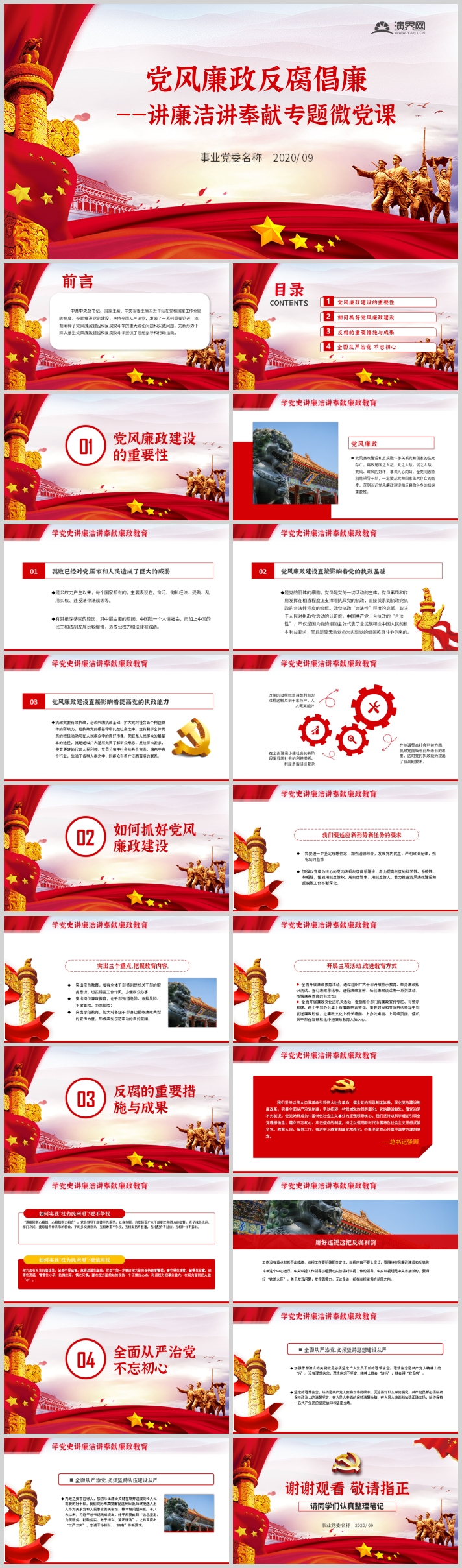 紅色黨政風(fēng)學(xué)黨史講廉潔講奉獻廉政教育黨課PPT模板