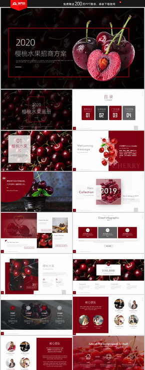 時尚櫻桃種植方案櫻桃銷售車?yán)遄铀媰訮PT模板