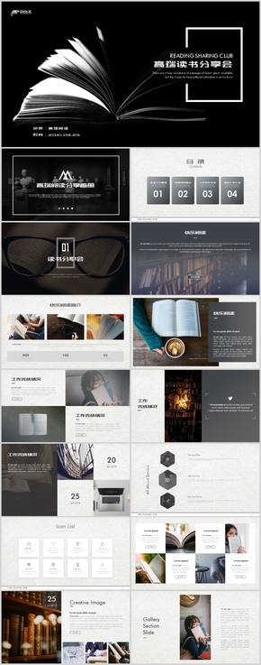 高端閱讀PPT讀書分享會(huì)讀書交流公開課培訓(xùn)課件