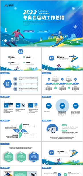 藍(lán)色簡約冬奧會工作總結(jié)匯報PPT模板