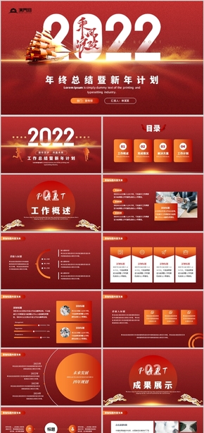 紅色創(chuàng)意乘風破浪2022年度工作總結計劃PPT模板