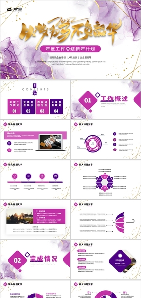  PPT template for purple Morandi work summary report