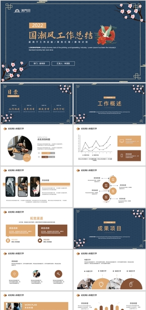 褐色唯美國潮風工作總結新年計劃PPT模板