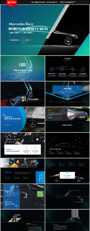 高端奔馳汽車商業(yè)計(jì)劃書市場(chǎng)品牌營(yíng)銷策劃PPT