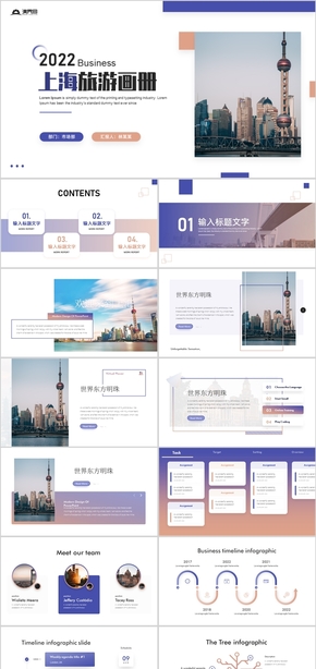 紫色高级感上海旅游画册城市介绍PPT模板