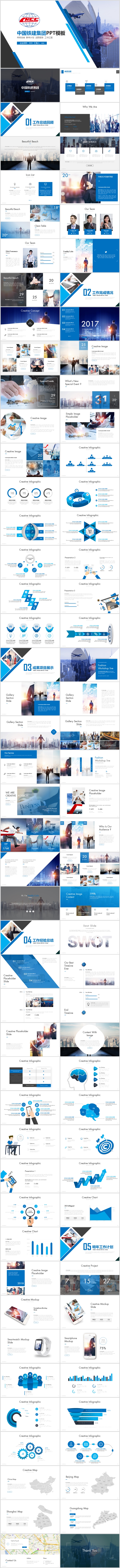 藍(lán)色高端中國鐵建集團(tuán)公司工作通用PPT