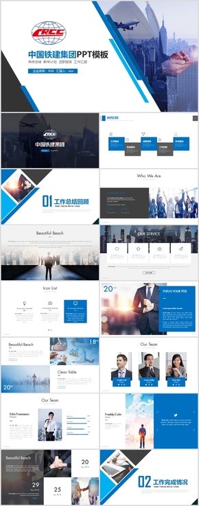 藍(lán)色高端中國(guó)鐵建集團(tuán)公司工作通用PPT