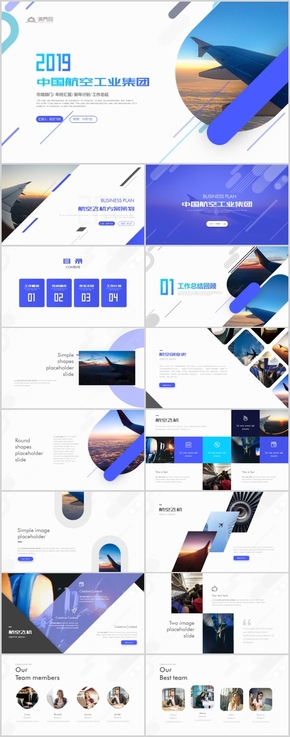 高端藍(lán)色中國航空工業(yè)集團工作總結(jié)匯報通用PPT