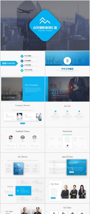 2018全新簡約大氣眾安保險公司工作通用PPT