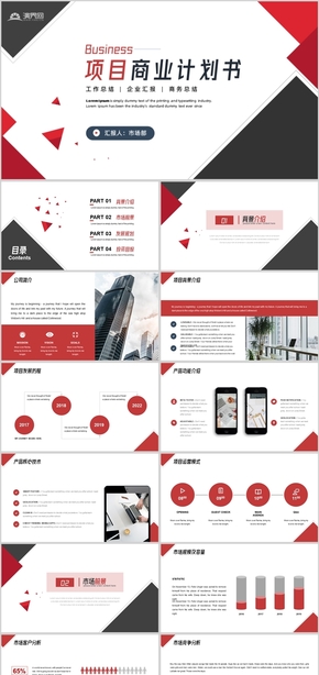  Red Simple Atmospheric Enterprise Profile Project Business Plan PPT Template