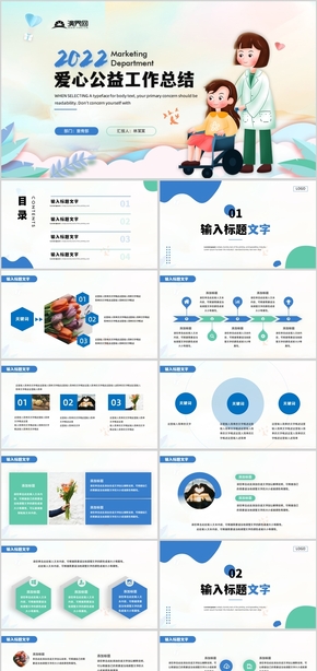 藍(lán)色卡通風(fēng)關(guān)愛殘疾人愛心公益工作總結(jié)PPT模板