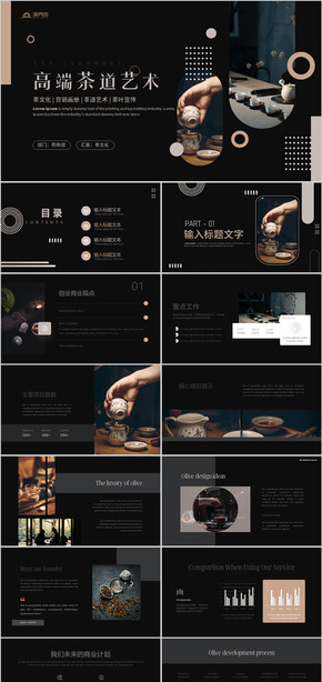  Golden high-level tea culture promotion product display art album PPT template