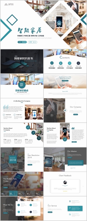 智能家居商業(yè)計(jì)劃書(shū)PPT2019工作總結(jié)公司簡(jiǎn)介宣傳