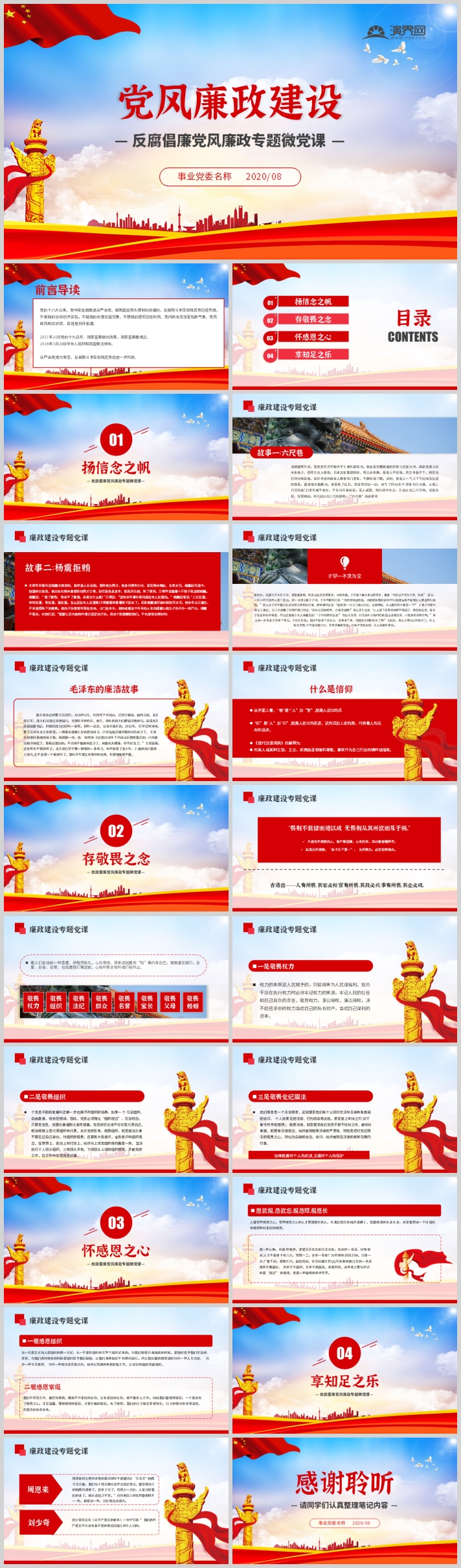 紅色政黨風(fēng)廉政建設(shè)專題黨課思想教育學(xué)習(xí)PPT模板