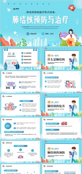 蓝色简约肺结核预防与治疗知识讲座宣传PPT模板
