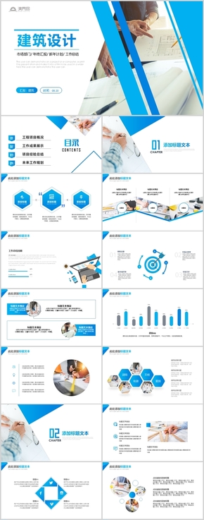 工程圖紙建筑設(shè)計城市規(guī)劃建設(shè)2019工作總結(jié)PPT