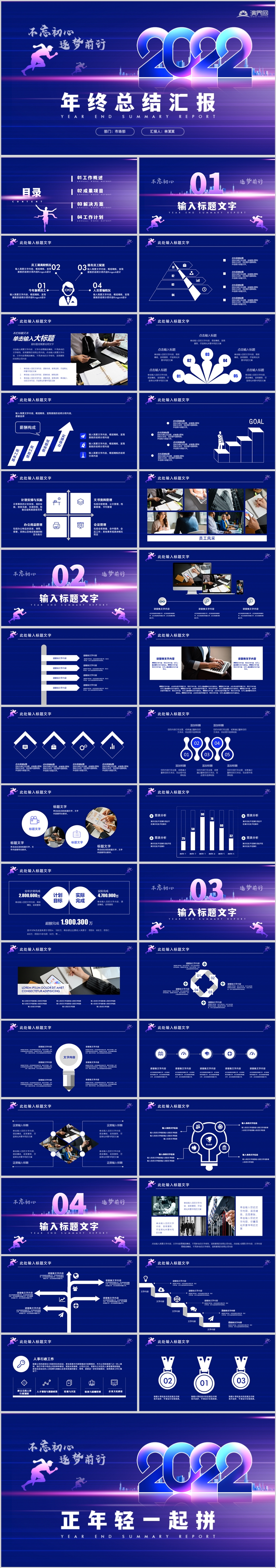 藍(lán)色創(chuàng)意2022年度工作總結(jié)匯報商務(wù)PPT模板