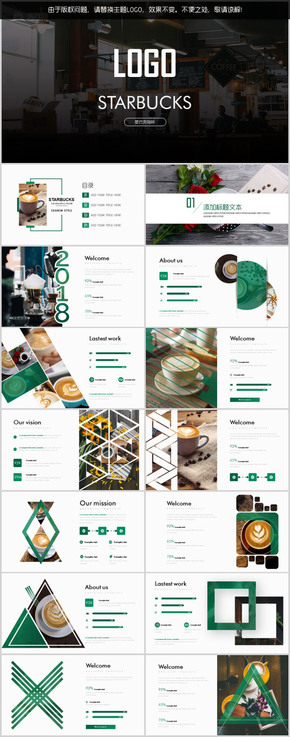 星巴克市場(chǎng)營(yíng)銷(xiāo)推廣方案PPT咖啡品牌公司介紹