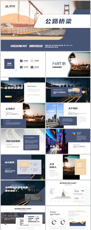 簡約大氣高速公路宣傳畫冊橋梁建筑工程總結PPT模板