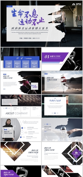  Blue Fashion Creative Sports Planning Proposal PPT Template