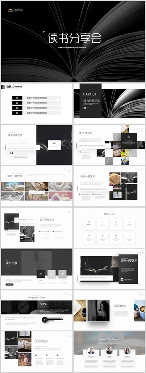 高端閱讀PPT讀書分享會(huì)讀書交流公開課培訓(xùn)課件