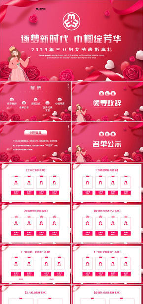 红色唯美2023年三八妇女节表彰典礼PPT模板