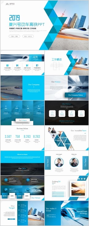高鐵和諧號復興號鐵路火車2019工作總結PPT模板