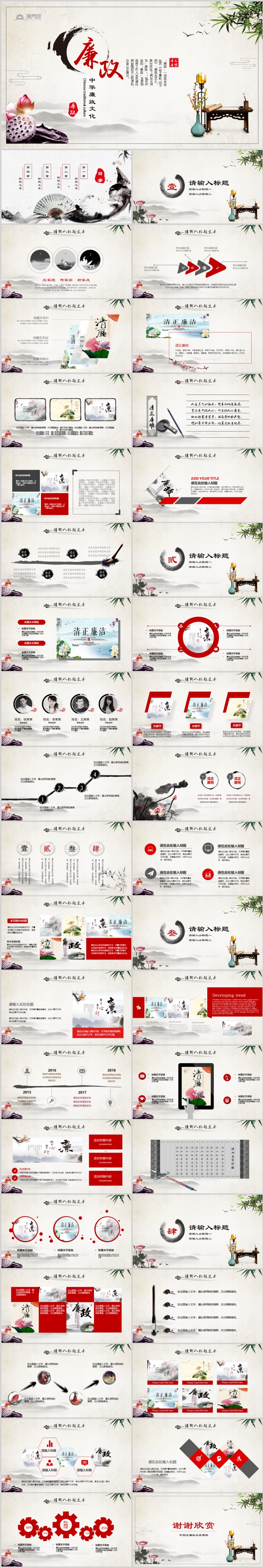 中國風簡潔紀委反腐敗廉潔廉政教育黨風PPT