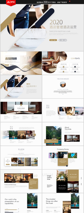 高檔酒店介紹宣傳推廣營(yíng)銷(xiāo)酒店管理PPT