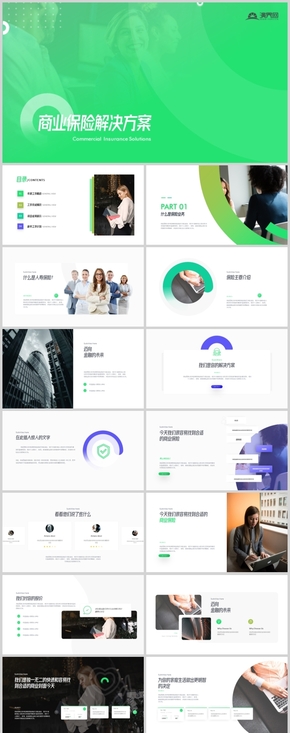 時尚創(chuàng)意風(fēng)商業(yè)保險解決方案書品牌營銷市場推廣PPT模板