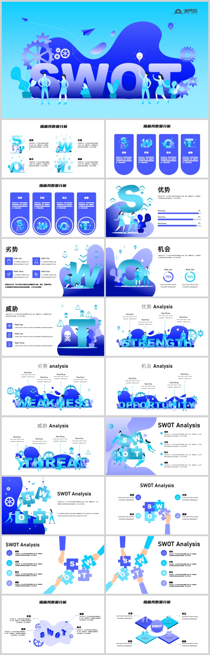 藍(lán)色插畫(huà)風(fēng)工作匯報(bào)數(shù)據(jù)分析swot分析圖表匯總PPT模板