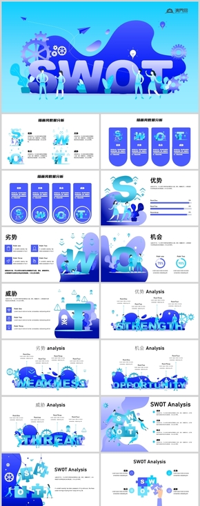 藍色插畫風工作匯報數據分析swot分析圖表匯總PPT模板