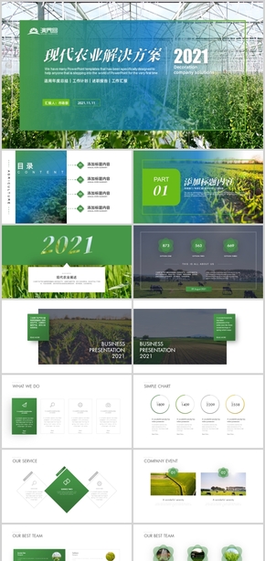  High end creative modern agriculture business plan Smart agriculture PPT template