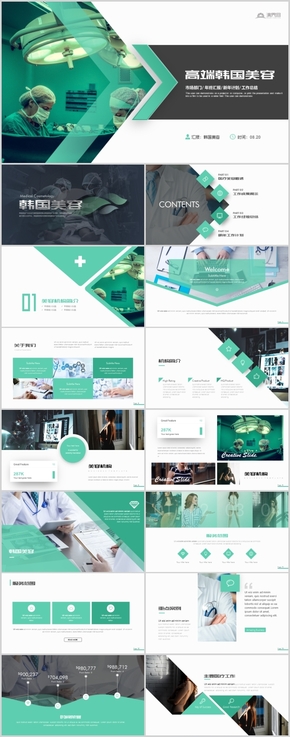 高端韓國整容微整形醫(yī)療美容機構(gòu)宣傳PPT模板