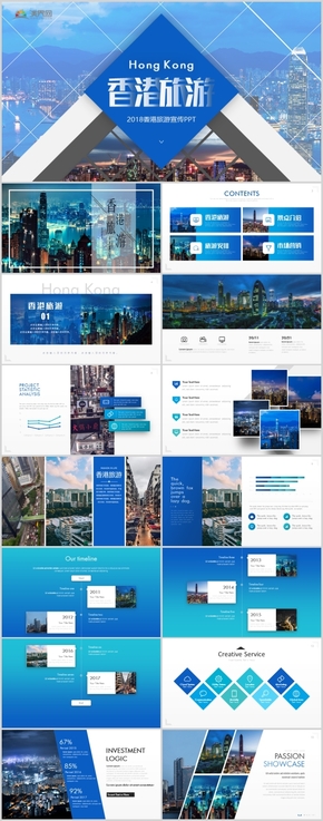 高端香港旅游香港文化香港風景旅游相冊PPT