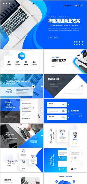 藍(lán)色創(chuàng)意高級感華能集團(tuán)商業(yè)計劃書PPT模板