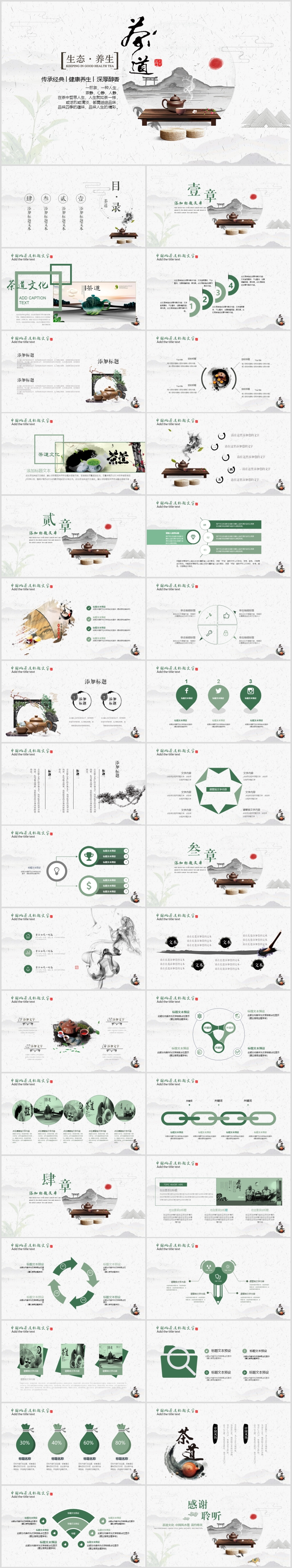 簡潔大氣中國風茶韻茶葉茶廠茶文化茶道PPT模板