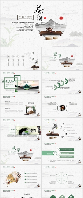簡潔大氣中國風(fēng)茶韻茶葉茶廠茶文化茶道PPT模板