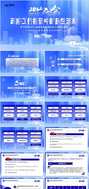 聚焦2022全國兩會政府工作報告中的民生清單PPT黨課