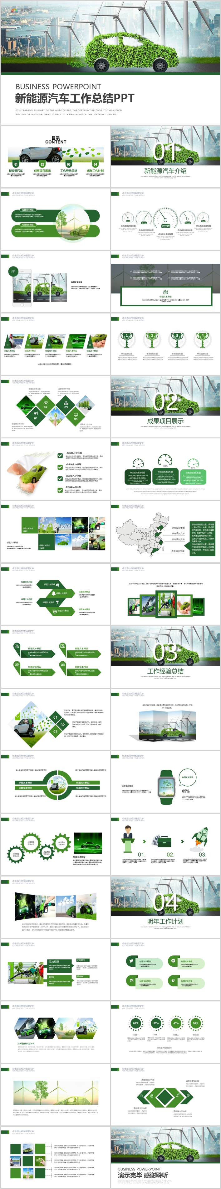 綠色低碳出行綠色環(huán)保新能源汽車PPT模板