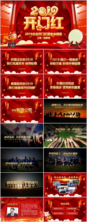 震撼贏(yíng)戰(zhàn)2019開(kāi)門(mén)紅企業(yè)年會(huì)頒獎(jiǎng)盛典開(kāi)場(chǎng)PPT